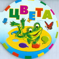 Цвета