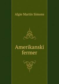 Американский фермер