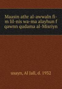 Maasin athr al-awwaln fi-m lil-nis wa-ma alayhun f qawnn qudama al-Misriyn