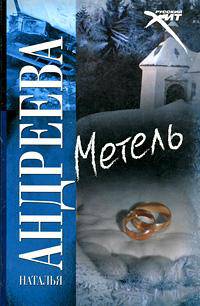 Метель