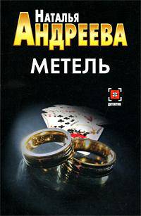 Метель