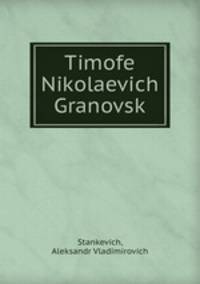 Timofe Nikolaevich Granovsk