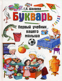 Букварь