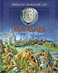Государь
