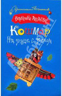 Кошмар на улице с вязом