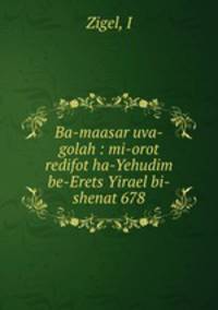 Ba-maasar uva-golah : mi-orot redifot ha-Yehudim be-Erets Yirael bi-shenat 678