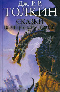 Сказки Волшебной страны