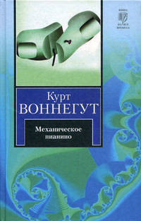 Механическое пианино