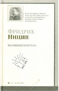 Так говорил Заратустра