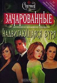 Надвигающаяся буря
