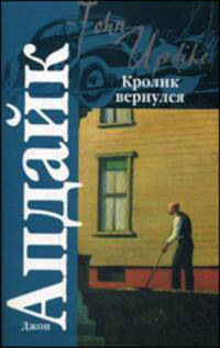Кролик вернулся