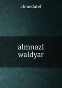 almnazl waldyar