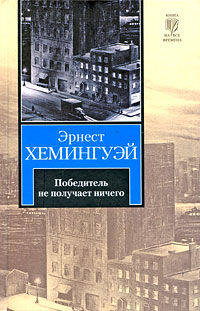 Победитель не получает ничего. Лев мисс Мэри