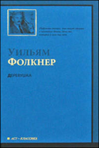 Деревушка