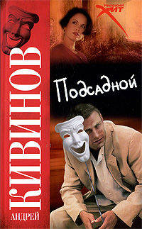 Подсадной