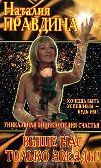 Выше нас только звезды!