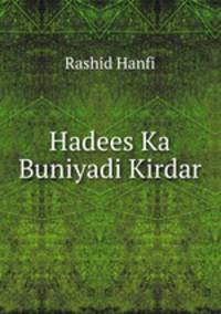 Hadees Ka Buniyadi Kirdar