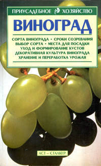 Виноград
