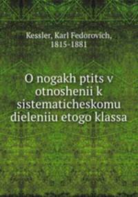 О ногах птиц в отношении к систематическому делению этого класса
