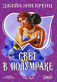 Свет в полумраке - (City Style)