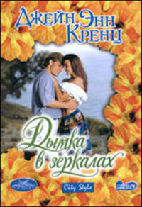 Дымка в зеркалах