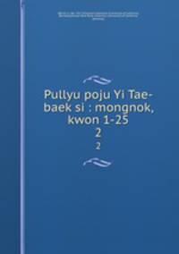 Pullyu poju Yi Tae-baek si : mongnok, kwon 1-25. 2
