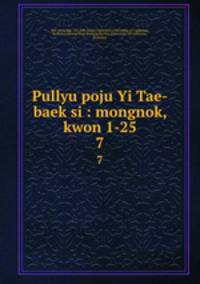 Pullyu poju Yi Tae-baek si : mongnok, kwon 1-25. 7
