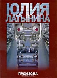 Промзона