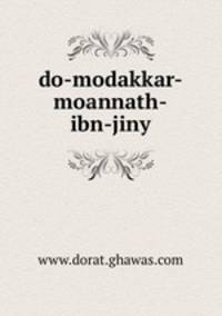 do-modakkar-moannath-ibn-jiny