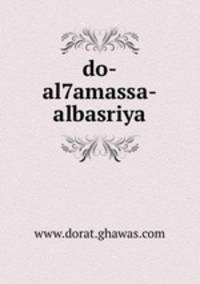 do-al7amassa-albasriya