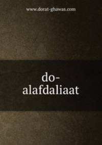 do-alafdaliaat