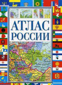 Атлас России