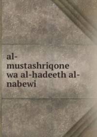 al-mustashriqone wa al-hadeeth al-nabewi