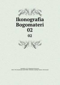 Иконография Богоматери. Том 2