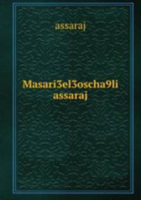 Masari3el3oscha9li assaraj