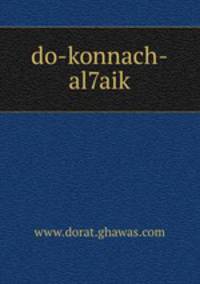 do-konnach-al7aik