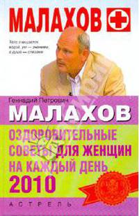 Оздоровительные советы для женщин на каждый день 2010 года