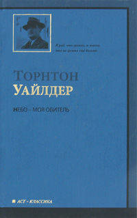 Небо - моя обитель