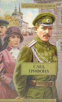 След грифона.