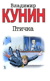 Птичка