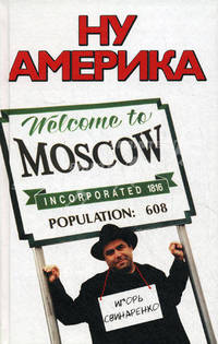 Ну Америка.