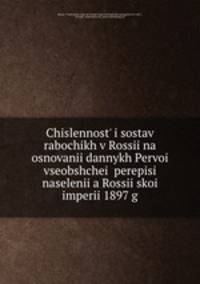 Численность и состав рабочих в России на основании данных Первои? всеобщеи? переписи населения России?скои? империи 1897 г