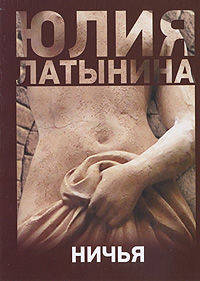 Ничья.Роман.