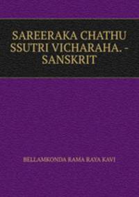 SAREERAKA CHATHU SSUTRI VICHARAHA. - SANSKRIT.