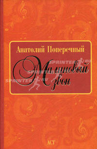 Малиновый звон