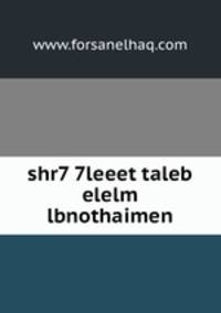 shr7 7leeet taleb elelm lbnothaimen