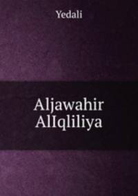 Aljawahir AlIqliliya