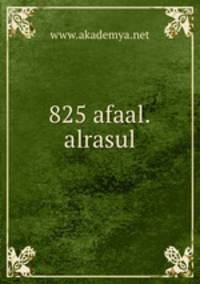 825 afaal.alrasul