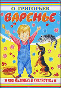 Карт.Варенье