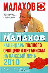 Календарь полного очищения организма на каждый день 2010